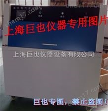 JY触摸屏/可编程紫外光耐气候老化试验箱